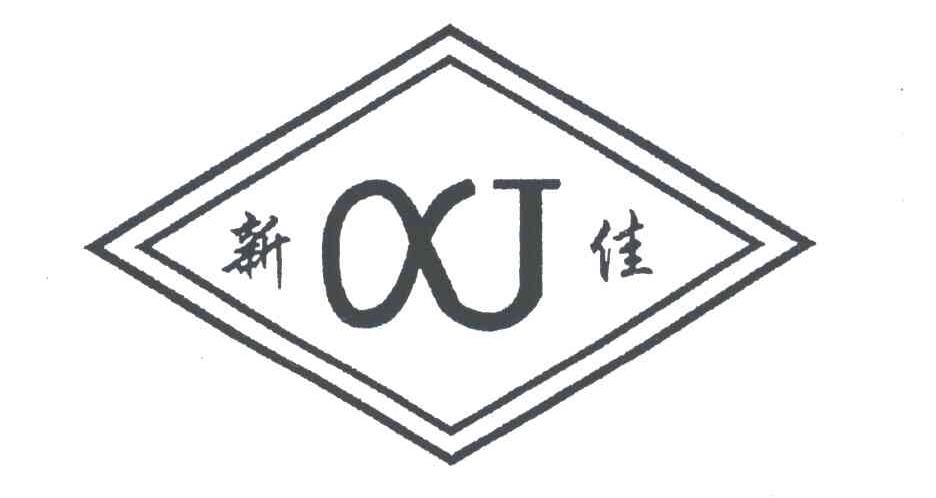 新佳