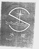 水星
