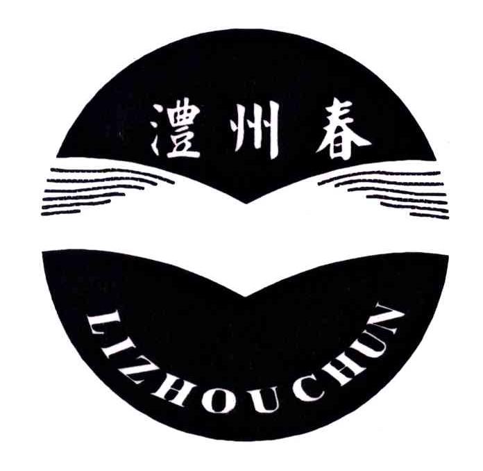 澧州春