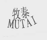 牧泰