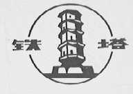 铁塔