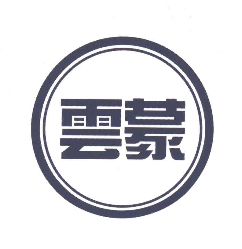 云蒙