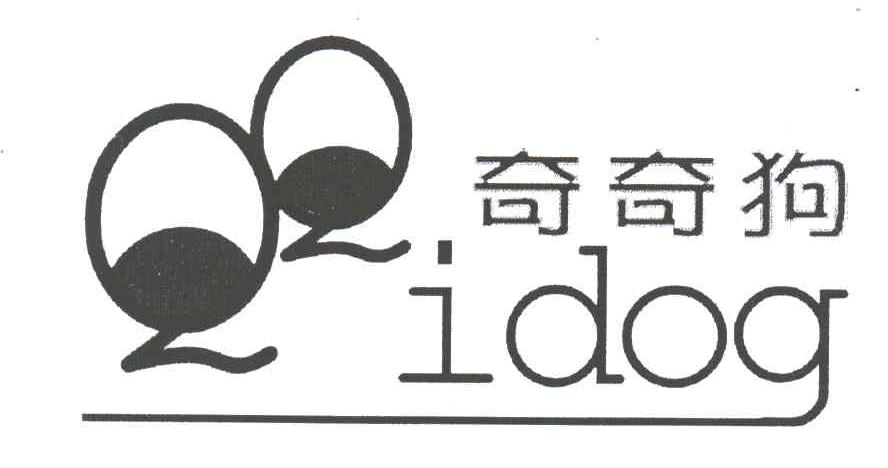 奇奇狗;QQ;IDOG