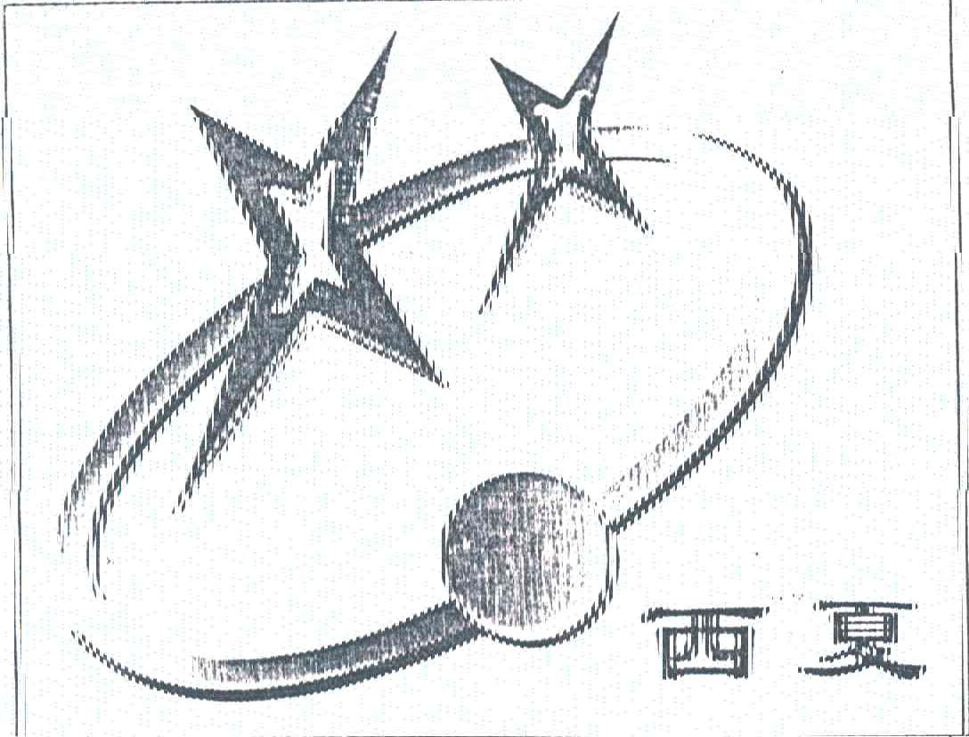 西夏