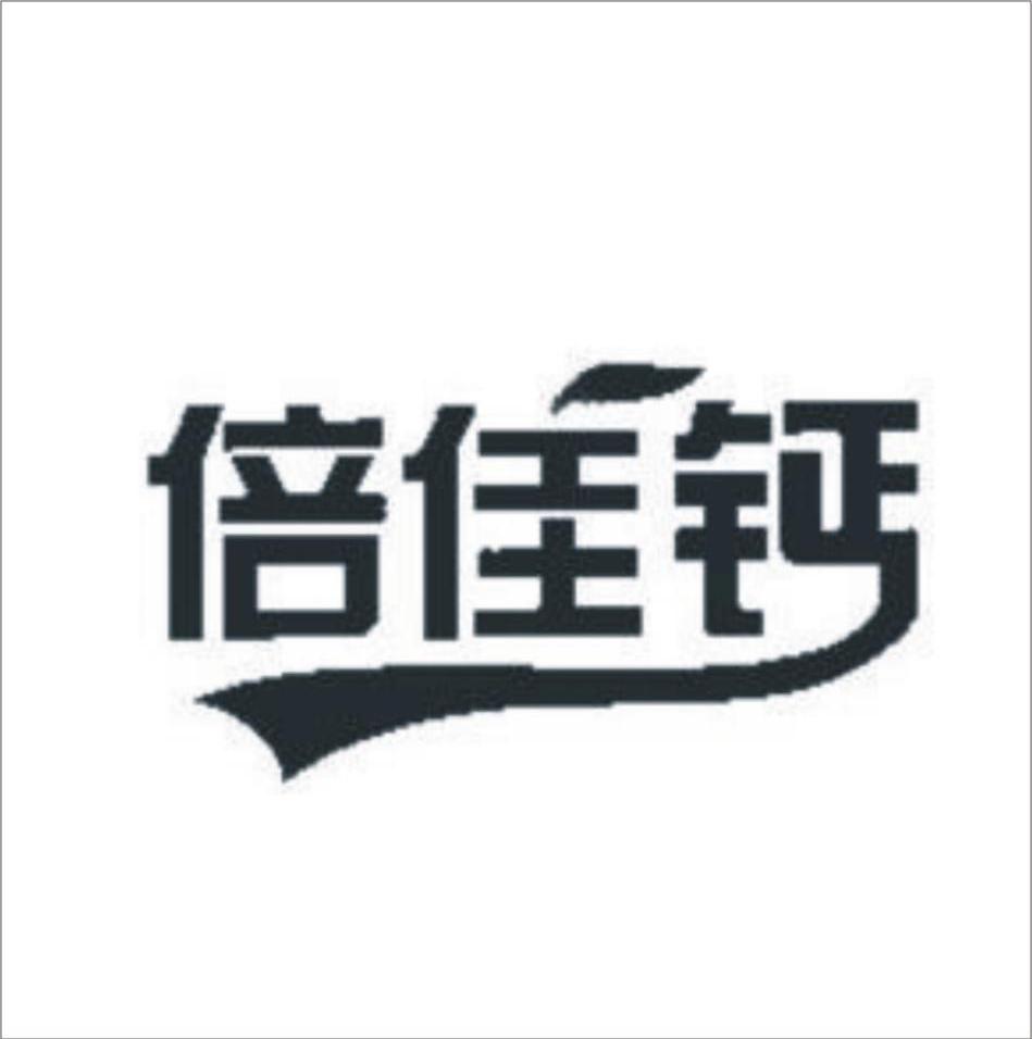 倍佳钙