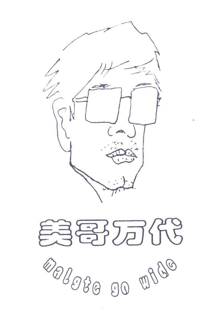 美哥万代;MALGTE GO WIDE