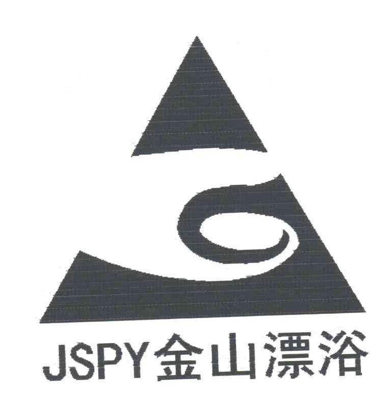 金山漂浴