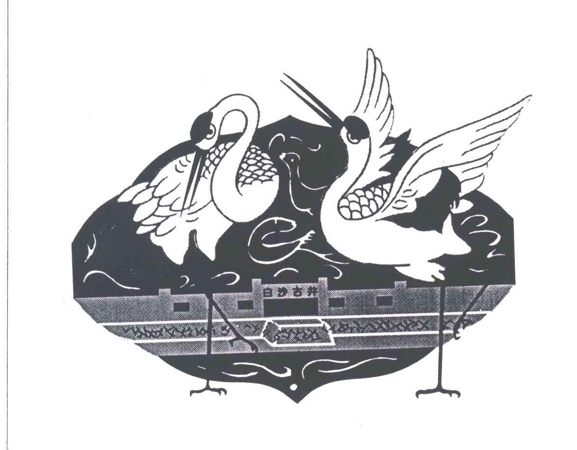 白沙古井