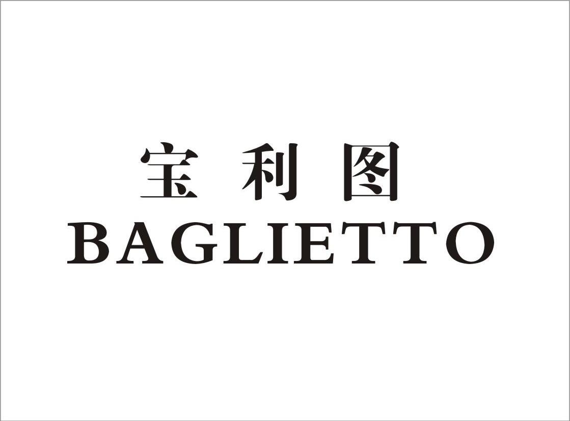 宝利图 BAGLIETTO