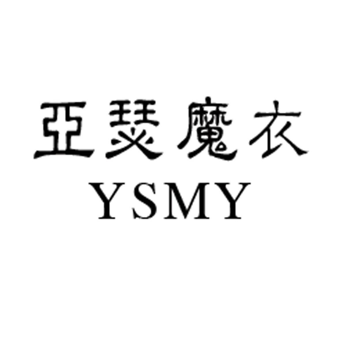 亚瑟魔衣 YSMY