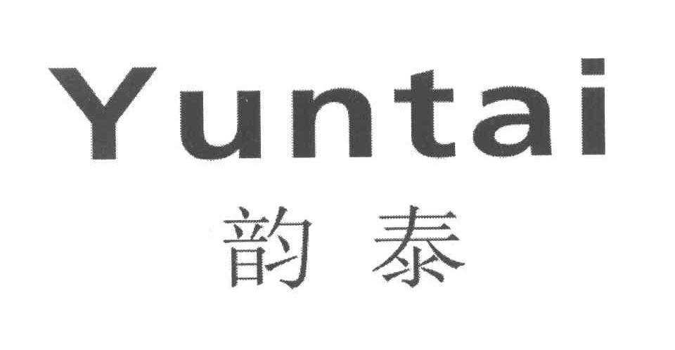 韵泰