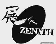 展氏  ZENITH