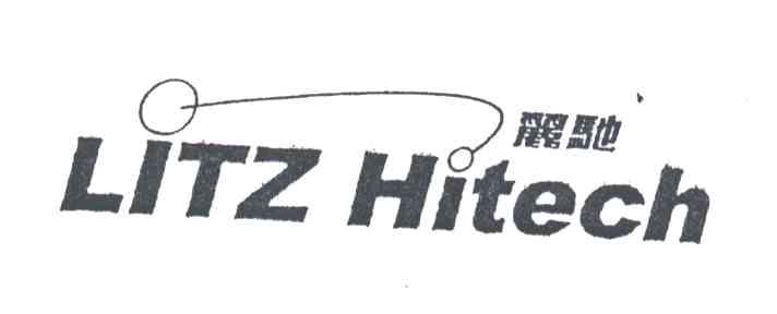 丽驰;LITZ HITECH