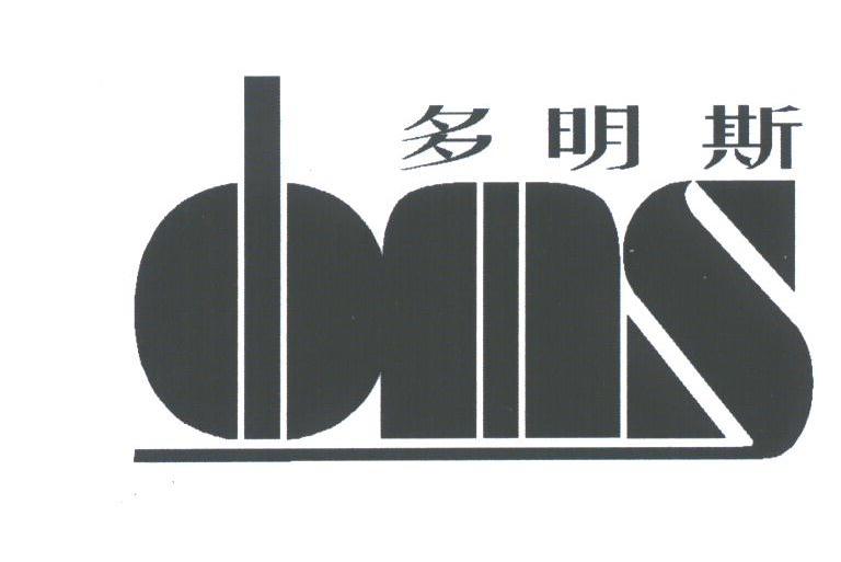 多明斯