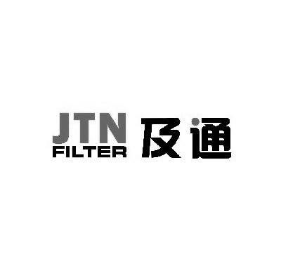 及通 JTN FILTER