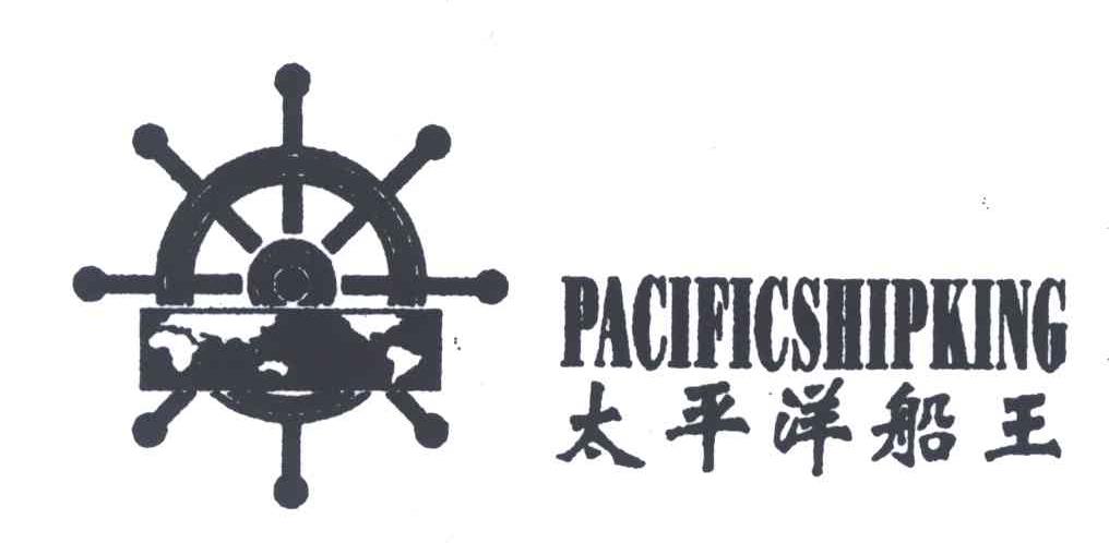 太平洋船王;PACIFICSHIPKING