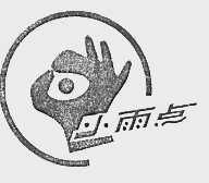 小雨点