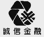 诚信