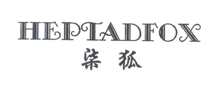 柒狐;HEPTADFOX