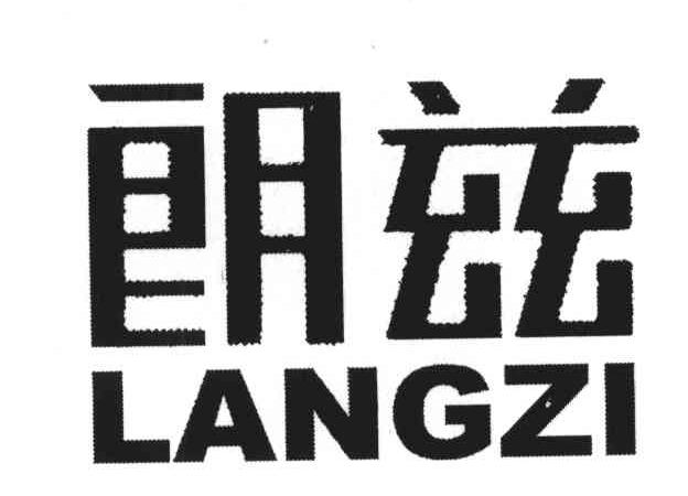 朗兹