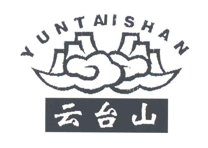 云台山