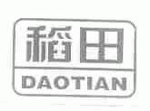 稻田