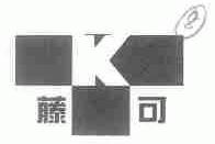 藤可