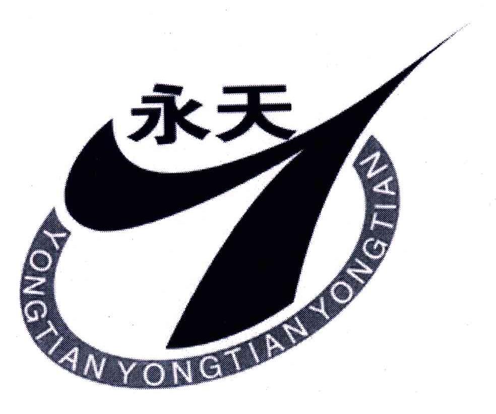 永天