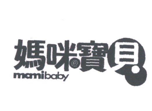 妈咪宝贝;MAMIBABY