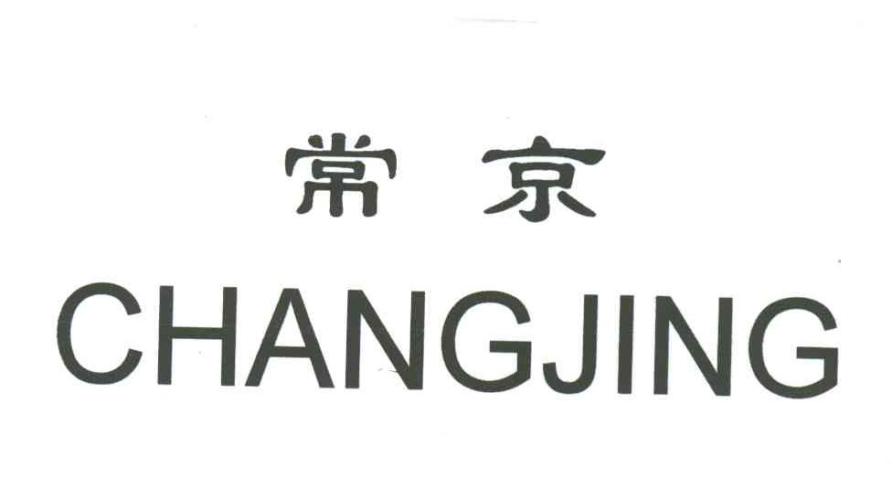常京