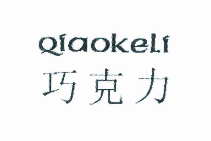 巧克力
