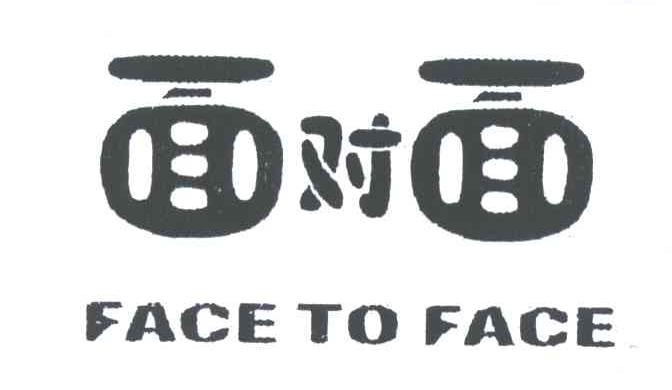 面对面;FACE TO FACE