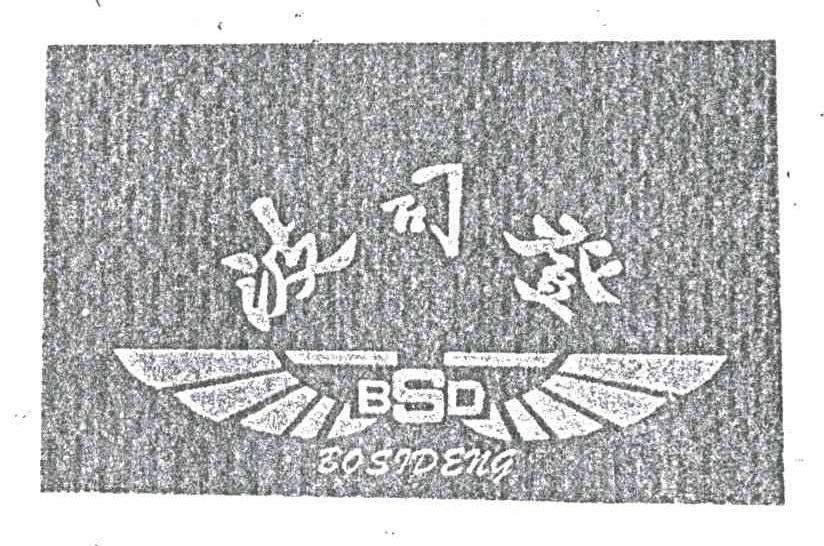 波司登