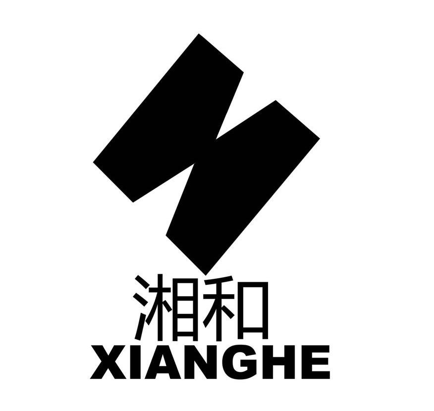 湘和