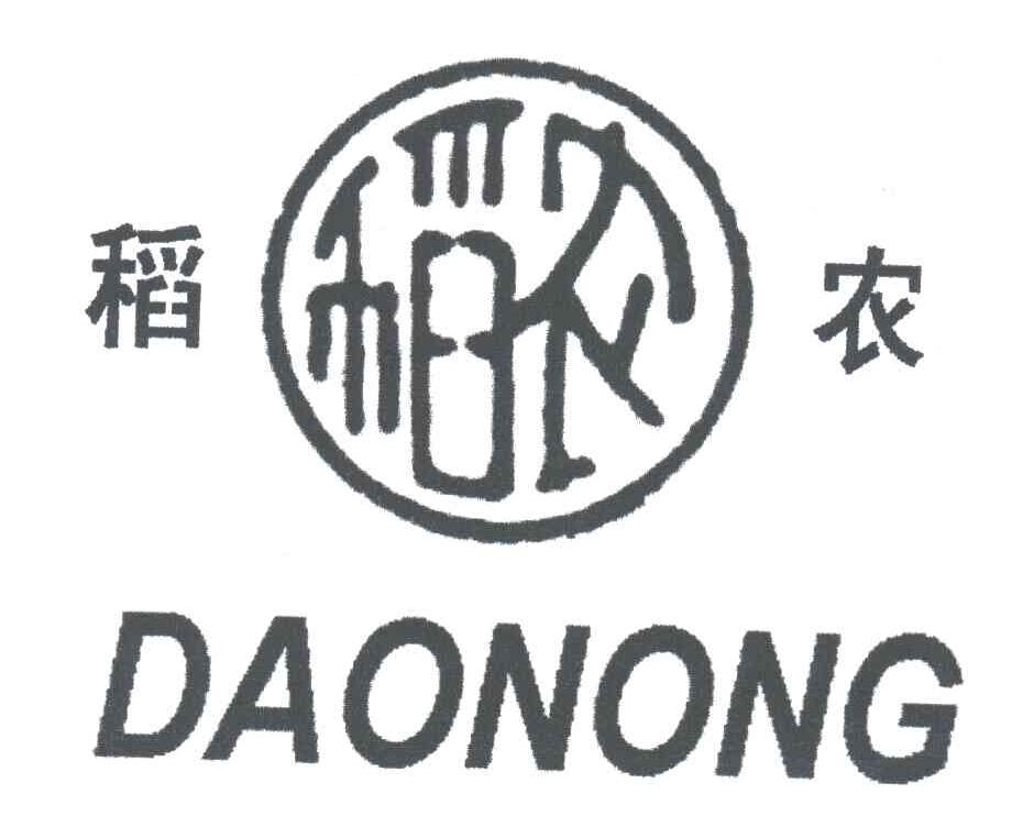 稻农