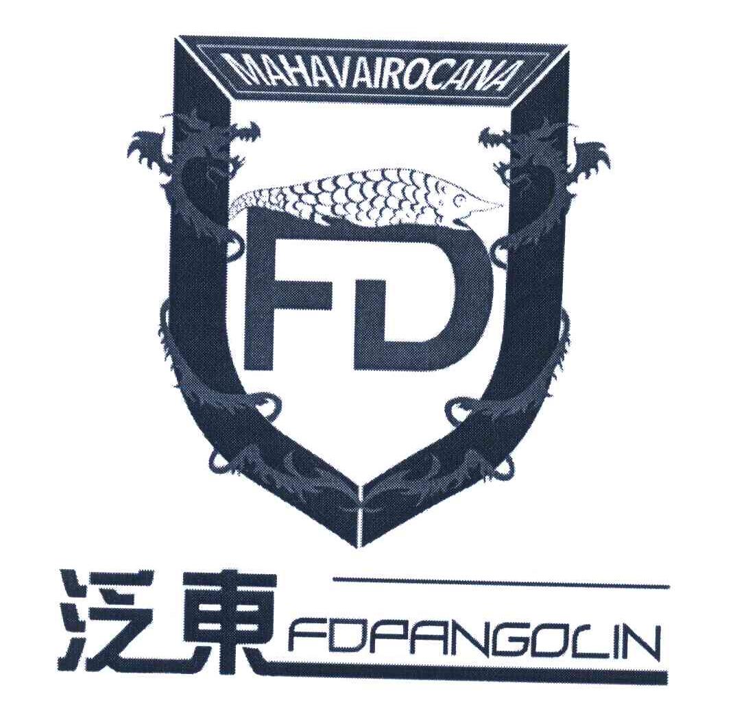 泛东 FOPANGOLIN MAHAVAIROCANA