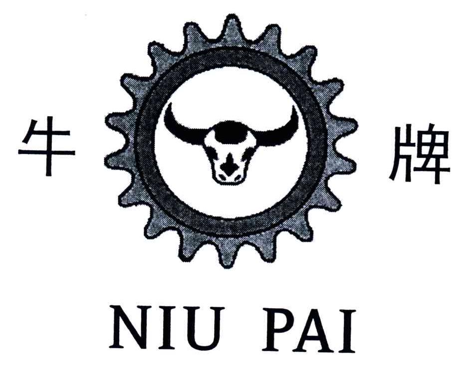 牛牌;NIU PAI
