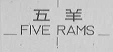 五羊