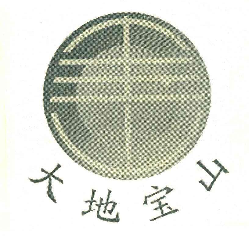 大地宝山