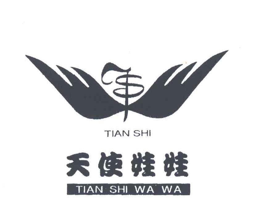 天使娃娃TIAN SHI