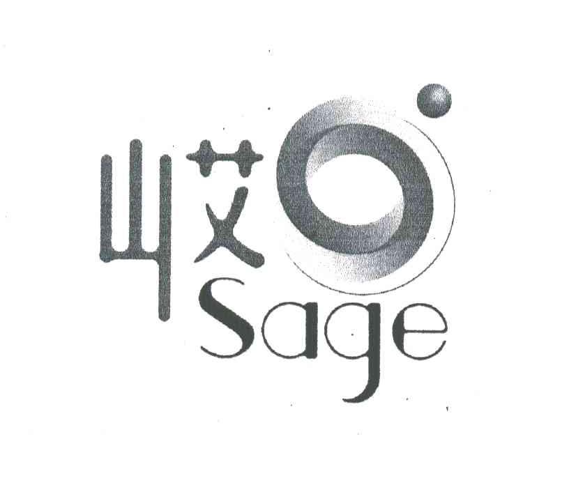 山艾;SAGE
