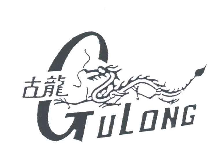 古龙