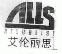 艾伦丽思;ALLS