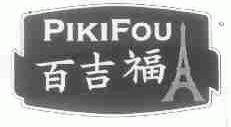 百吉福;PIKIFOU