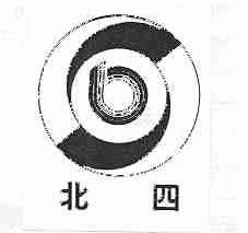 北四