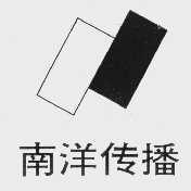 南洋