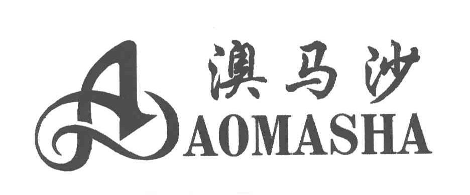 澳马沙;AO MA SHA