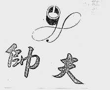 帅夫
