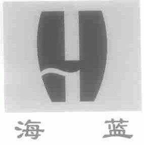 海蓝