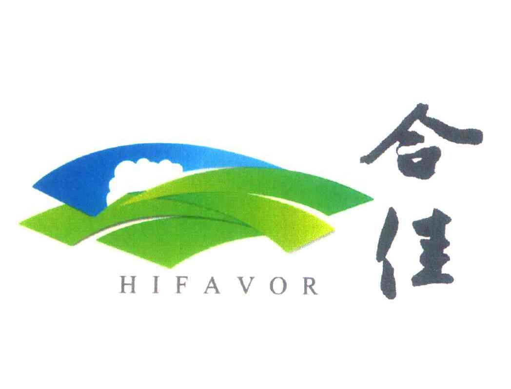 合佳;HIFAVOR